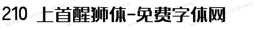 210 上首醒狮体字体转换